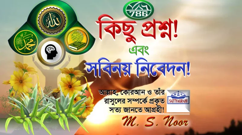 সবিনয় নিবেদন