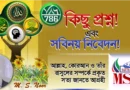 সংবিধিবদ্ধ সতর্কীকরণ